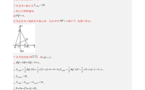 专题02平面直角坐标系中面积、变换规律、新定义、几何综合问题（专项训练）（教师版）_北师大初中数学_8上-北师大版初中数学_初中数学北师大8上-2025秋季新版_第二套推荐25_第1套