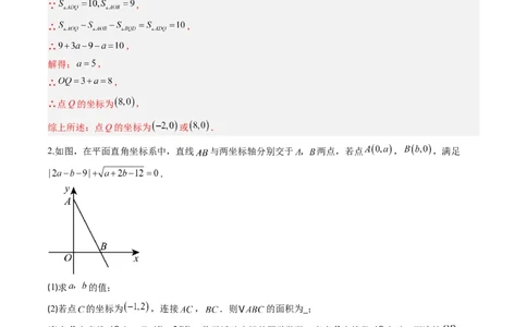 专题02平面直角坐标系中面积、变换规律、新定义、几何综合问题（专项训练）（教师版）_北师大初中数学_8上-北师大版初中数学_初中数学北师大8上-2025秋季新版_第二套推荐25_第1套
