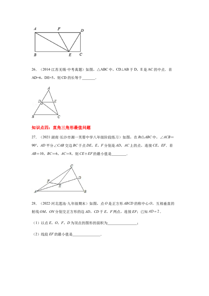 专题1.22直角三角形知识点分类专题训练（专项练习）-八年级数学下册基础知识专项讲练（北师大版）_北师大初中数学_8下-北师大版初中数学_旧版-可参考_05习题试卷_1课时练习