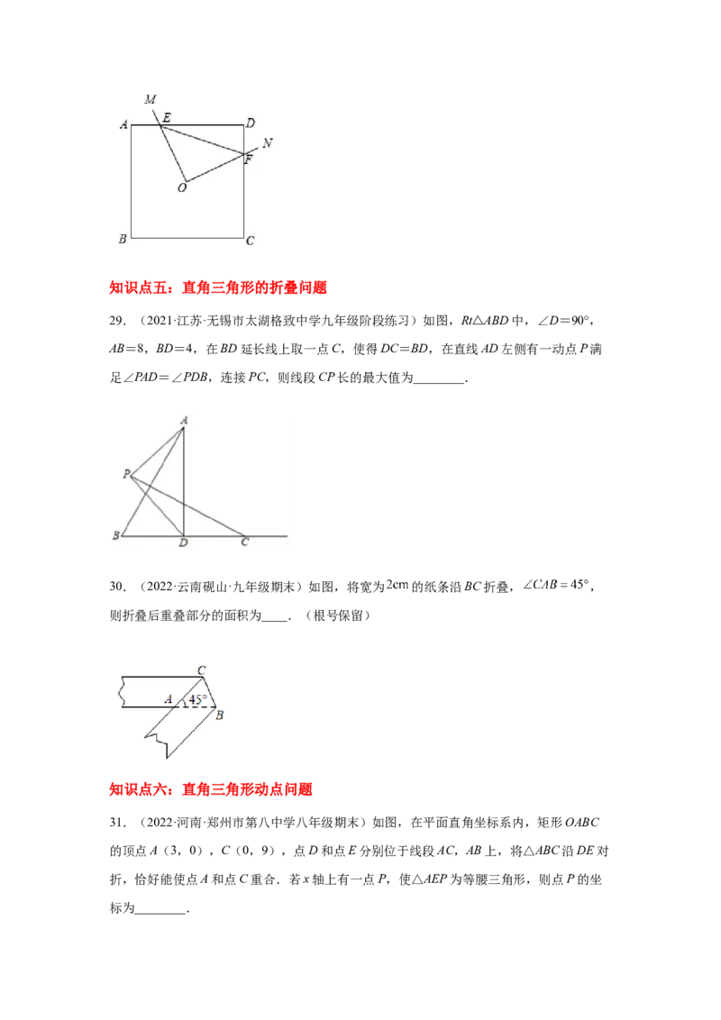 专题1.22直角三角形知识点分类专题训练（专项练习）-八年级数学下册基础知识专项讲练（北师大版）_北师大初中数学_8下-北师大版初中数学_旧版-可参考_05习题试卷_1课时练习