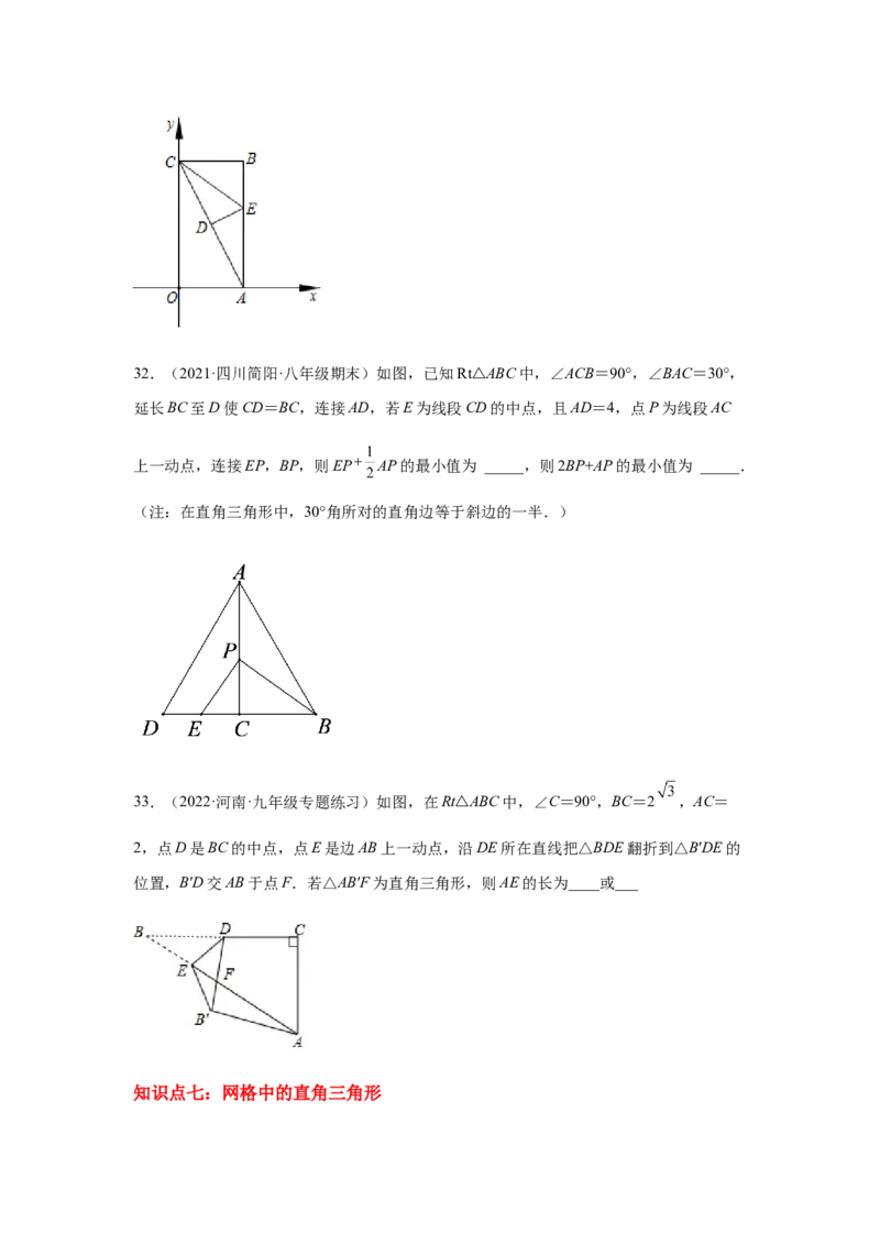 专题1.22直角三角形知识点分类专题训练（专项练习）-八年级数学下册基础知识专项讲练（北师大版）_北师大初中数学_8下-北师大版初中数学_旧版-可参考_05习题试卷_1课时练习