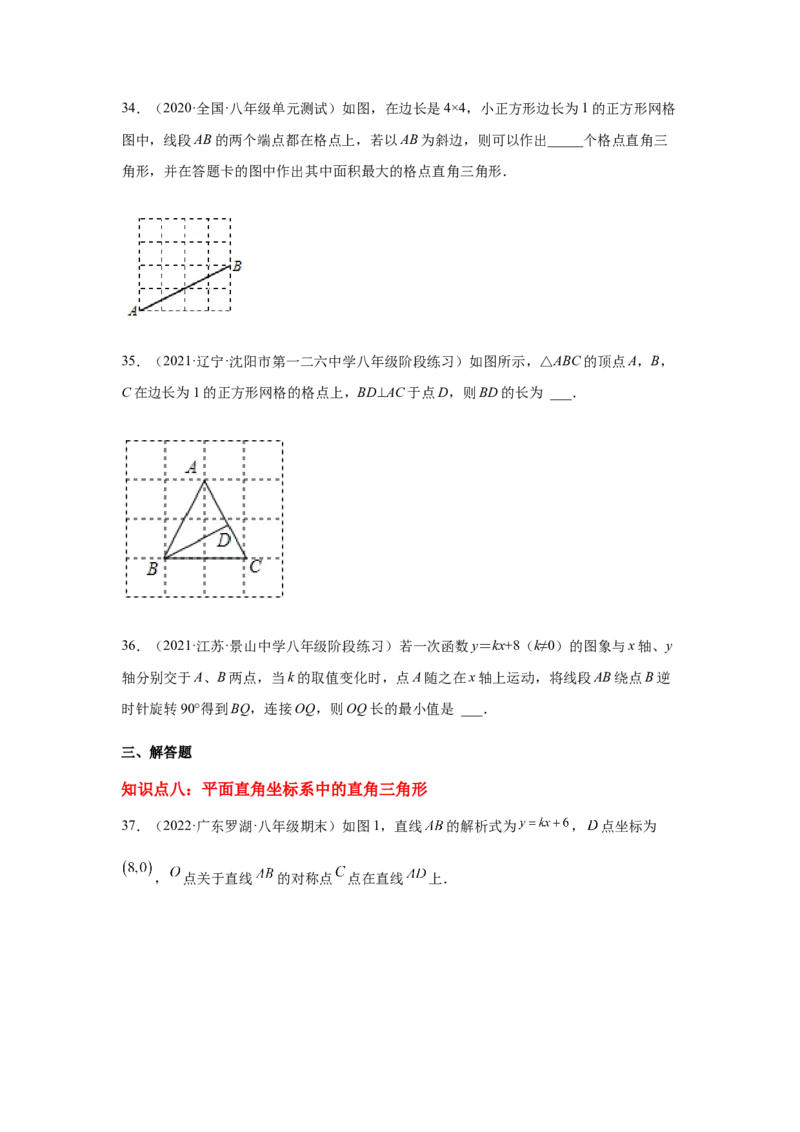 专题1.22直角三角形知识点分类专题训练（专项练习）-八年级数学下册基础知识专项讲练（北师大版）_北师大初中数学_8下-北师大版初中数学_旧版-可参考_05习题试卷_1课时练习