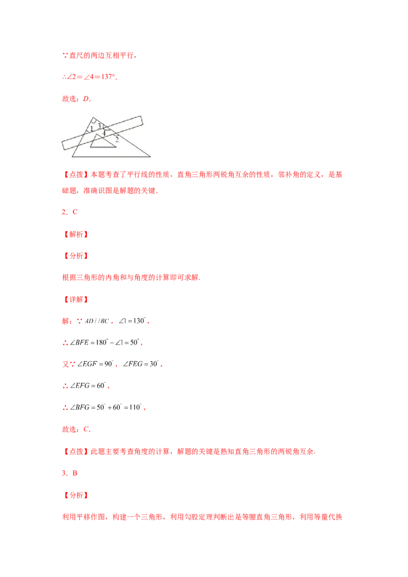 专题1.22直角三角形知识点分类专题训练（专项练习）-八年级数学下册基础知识专项讲练（北师大版）_北师大初中数学_8下-北师大版初中数学_旧版-可参考_05习题试卷_1课时练习