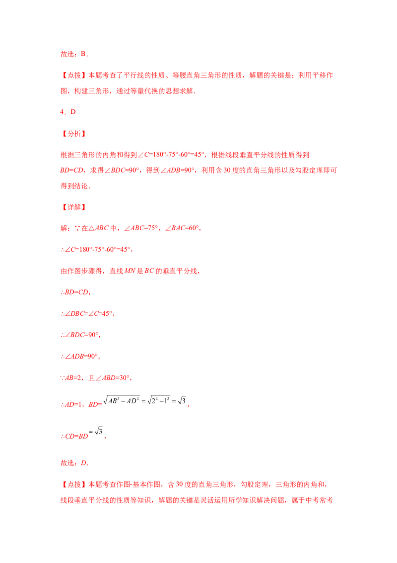 专题1.22直角三角形知识点分类专题训练（专项练习）-八年级数学下册基础知识专项讲练（北师大版）_北师大初中数学_8下-北师大版初中数学_旧版-可参考_05习题试卷_1课时练习