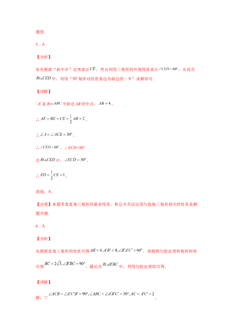 专题1.22直角三角形知识点分类专题训练（专项练习）-八年级数学下册基础知识专项讲练（北师大版）_北师大初中数学_8下-北师大版初中数学_旧版-可参考_05习题试卷_1课时练习