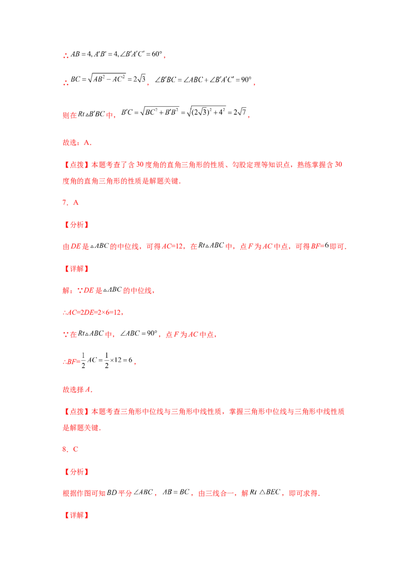专题1.22直角三角形知识点分类专题训练（专项练习）-八年级数学下册基础知识专项讲练（北师大版）_北师大初中数学_8下-北师大版初中数学_旧版-可参考_05习题试卷_1课时练习