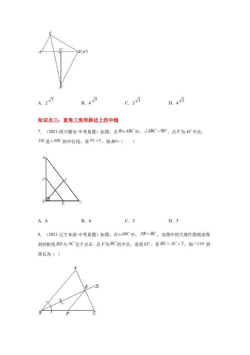 专题1.22直角三角形知识点分类专题训练（专项练习）-八年级数学下册基础知识专项讲练（北师大版）_北师大初中数学_8下-北师大版初中数学_旧版-可参考_05习题试卷_1课时练习