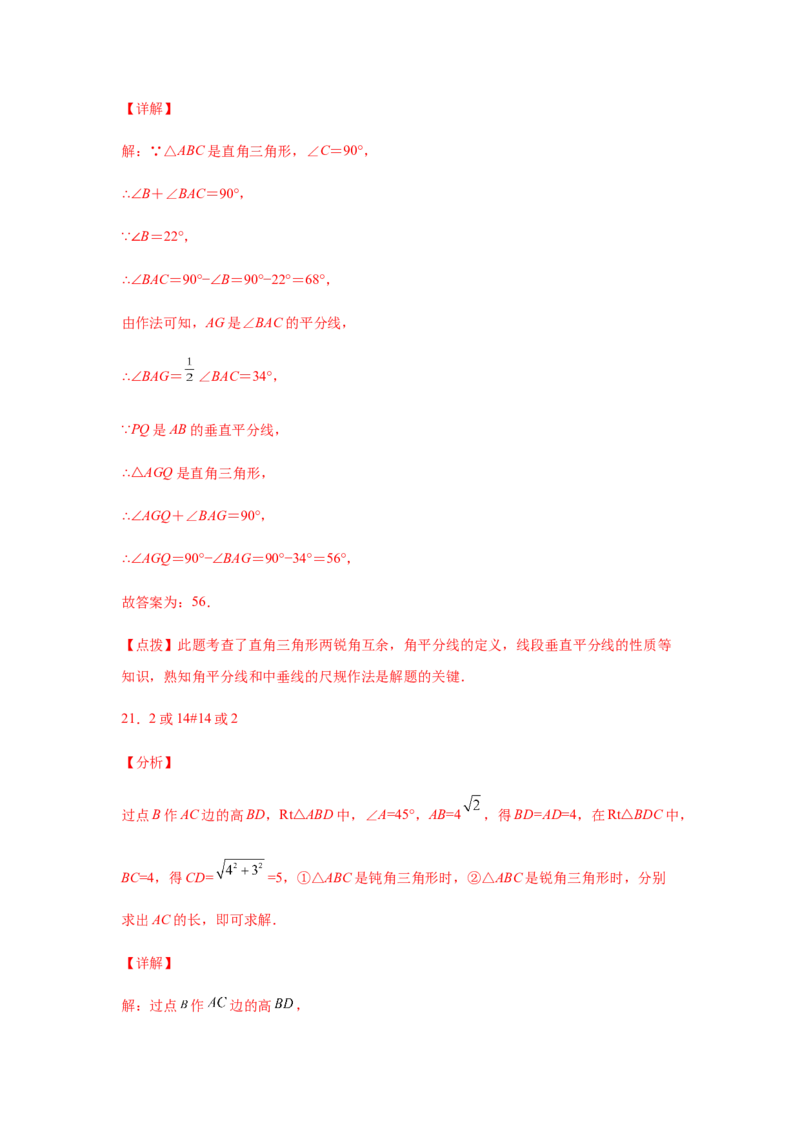 专题1.22直角三角形知识点分类专题训练（专项练习）-八年级数学下册基础知识专项讲练（北师大版）_北师大初中数学_8下-北师大版初中数学_旧版-可参考_05习题试卷_1课时练习