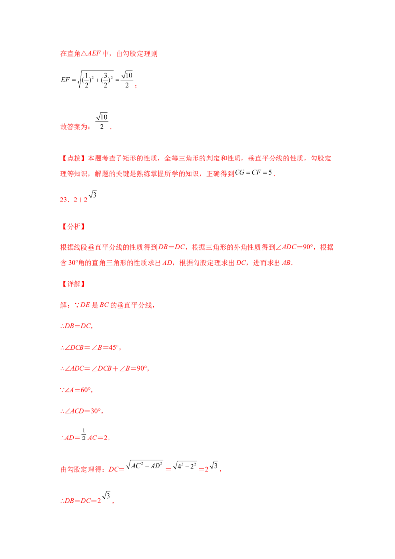专题1.22直角三角形知识点分类专题训练（专项练习）-八年级数学下册基础知识专项讲练（北师大版）_北师大初中数学_8下-北师大版初中数学_旧版-可参考_05习题试卷_1课时练习