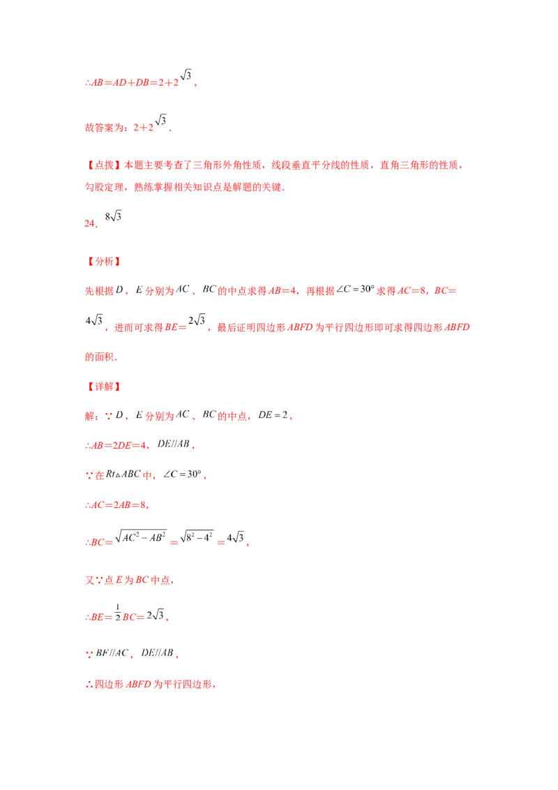 专题1.22直角三角形知识点分类专题训练（专项练习）-八年级数学下册基础知识专项讲练（北师大版）_北师大初中数学_8下-北师大版初中数学_旧版-可参考_05习题试卷_1课时练习