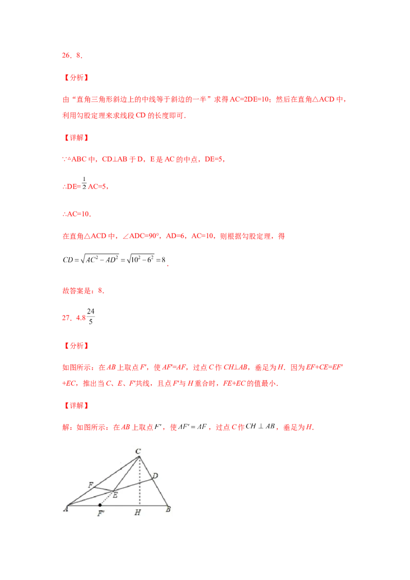 专题1.22直角三角形知识点分类专题训练（专项练习）-八年级数学下册基础知识专项讲练（北师大版）_北师大初中数学_8下-北师大版初中数学_旧版-可参考_05习题试卷_1课时练习