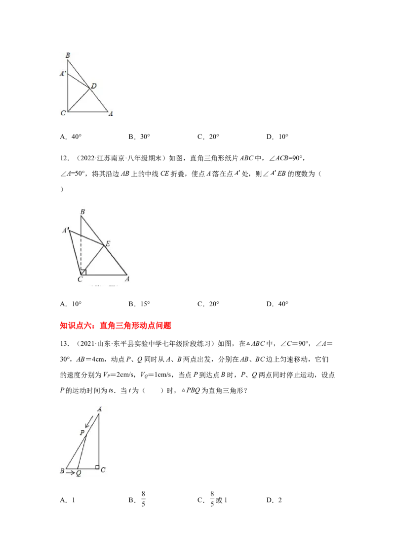 专题1.22直角三角形知识点分类专题训练（专项练习）-八年级数学下册基础知识专项讲练（北师大版）_北师大初中数学_8下-北师大版初中数学_旧版-可参考_05习题试卷_1课时练习