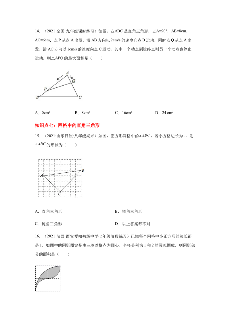 专题1.22直角三角形知识点分类专题训练（专项练习）-八年级数学下册基础知识专项讲练（北师大版）_北师大初中数学_8下-北师大版初中数学_旧版-可参考_05习题试卷_1课时练习