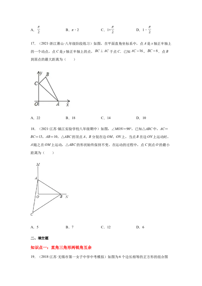 专题1.22直角三角形知识点分类专题训练（专项练习）-八年级数学下册基础知识专项讲练（北师大版）_北师大初中数学_8下-北师大版初中数学_旧版-可参考_05习题试卷_1课时练习