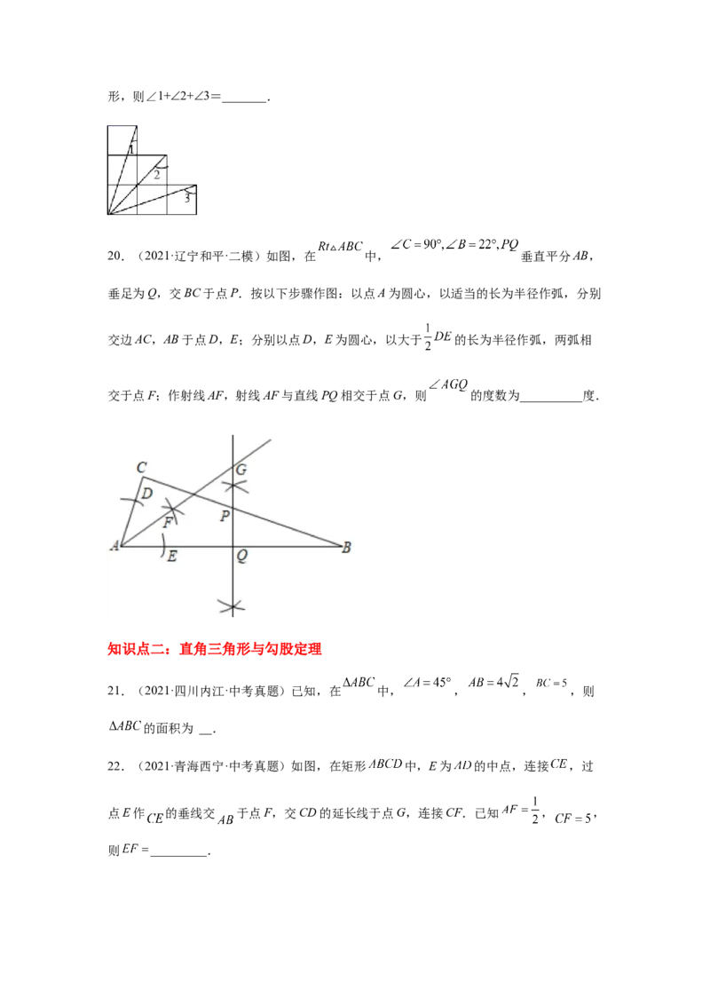 专题1.22直角三角形知识点分类专题训练（专项练习）-八年级数学下册基础知识专项讲练（北师大版）_北师大初中数学_8下-北师大版初中数学_旧版-可参考_05习题试卷_1课时练习