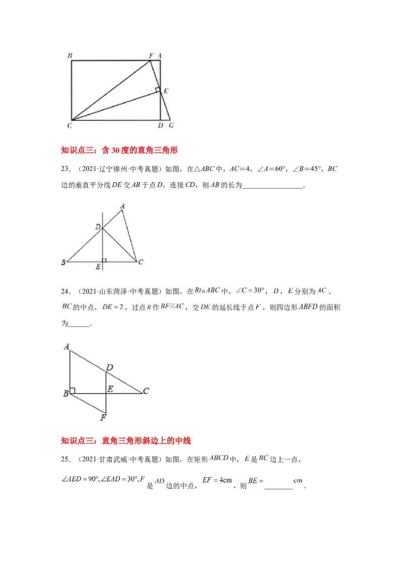 专题1.22直角三角形知识点分类专题训练（专项练习）-八年级数学下册基础知识专项讲练（北师大版）_北师大初中数学_8下-北师大版初中数学_旧版-可参考_05习题试卷_1课时练习