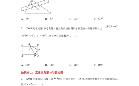 专题1.22直角三角形知识点分类专题训练（专项练习）-八年级数学下册基础知识专项讲练（北师大版）_北师大初中数学_8下-北师大版初中数学_旧版-可参考_05习题试卷_1课时练习
