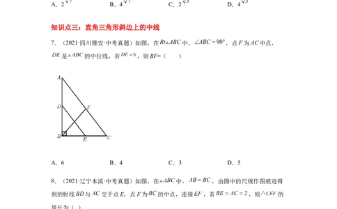 专题1.22直角三角形知识点分类专题训练（专项练习）-八年级数学下册基础知识专项讲练（北师大版）_北师大初中数学_8下-北师大版初中数学_旧版-可参考_05习题试卷_1课时练习