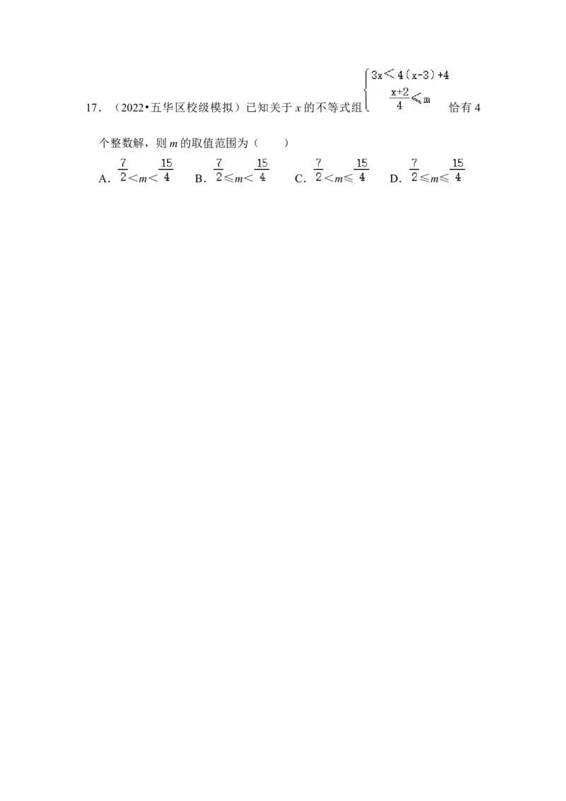 专题08不等式（组）中参数的取值范围（5大类型）（原卷版）-2022-2023学年八年级数学下册《高分突破&bull;培优新方法》（北师大版）_北师大初中数学_8下-北师大版初中数学_旧版-可参考