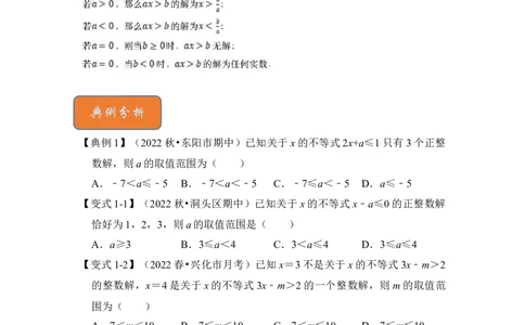 专题08不等式（组）中参数的取值范围（5大类型）（原卷版）-2022-2023学年八年级数学下册《高分突破&bull;培优新方法》（北师大版）_北师大初中数学_8下-北师大版初中数学_旧版-可参考