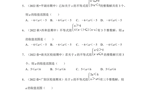 专题08不等式（组）中参数的取值范围（5大类型）（原卷版）-2022-2023学年八年级数学下册《高分突破&bull;培优新方法》（北师大版）_北师大初中数学_8下-北师大版初中数学_旧版-可参考