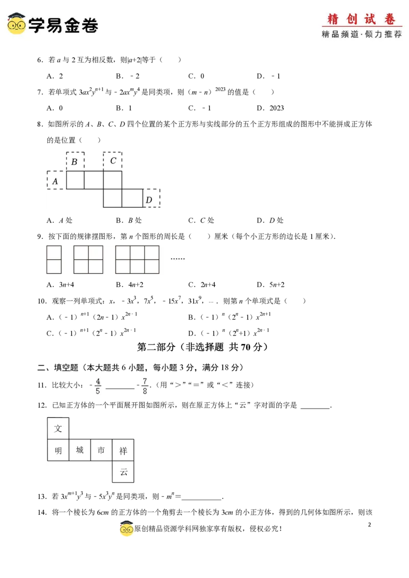 七年级数学期中模拟卷01（考试版A4）PDF版_北师大初中数学_7上-北师大版初中数学_7上-初中数学北师大（2024新版）持续更新_06习题试卷_期中试卷