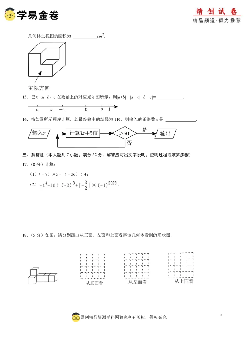 七年级数学期中模拟卷01（考试版A4）PDF版_北师大初中数学_7上-北师大版初中数学_7上-初中数学北师大（2024新版）持续更新_06习题试卷_期中试卷