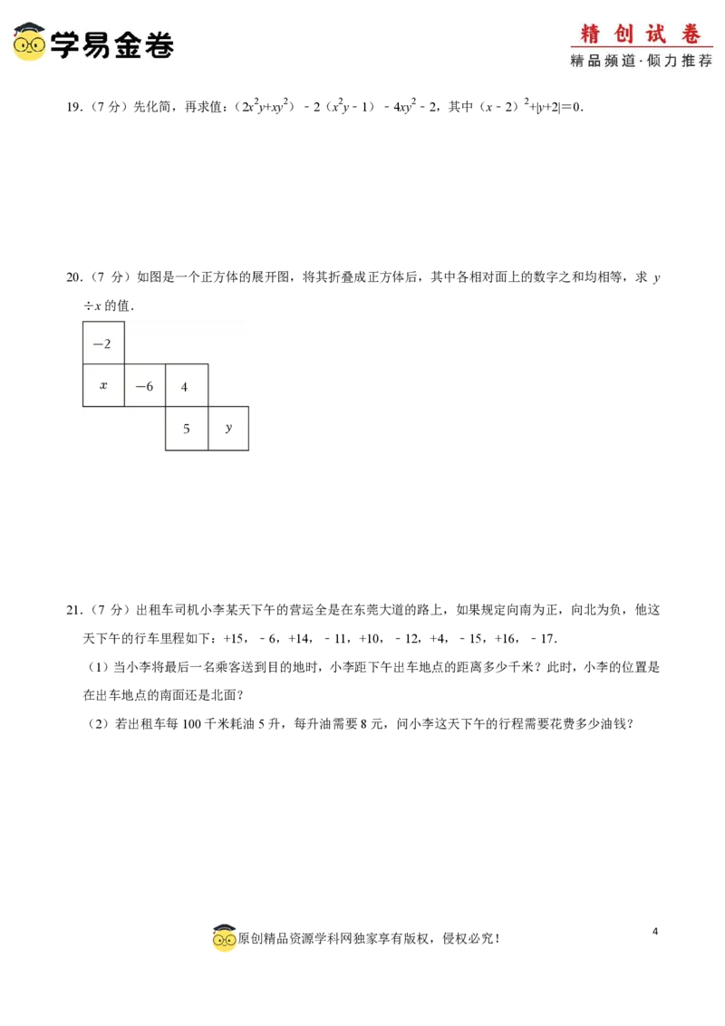 七年级数学期中模拟卷01（考试版A4）PDF版_北师大初中数学_7上-北师大版初中数学_7上-初中数学北师大（2024新版）持续更新_06习题试卷_期中试卷