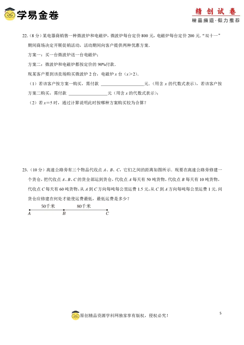 七年级数学期中模拟卷01（考试版A4）PDF版_北师大初中数学_7上-北师大版初中数学_7上-初中数学北师大（2024新版）持续更新_06习题试卷_期中试卷
