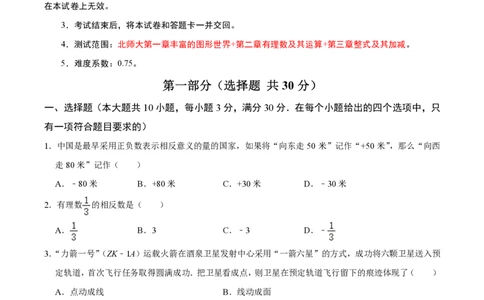 七年级数学期中模拟卷01（考试版A4）PDF版_北师大初中数学_7上-北师大版初中数学_7上-初中数学北师大（2024新版）持续更新_06习题试卷_期中试卷