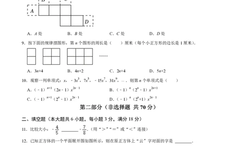 七年级数学期中模拟卷01（考试版A4）PDF版_北师大初中数学_7上-北师大版初中数学_7上-初中数学北师大（2024新版）持续更新_06习题试卷_期中试卷