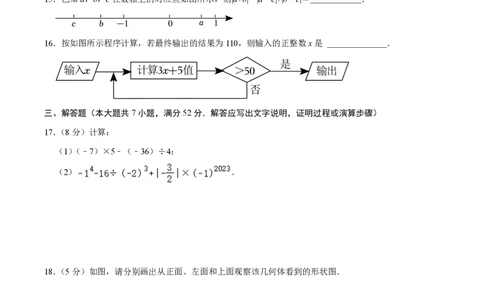 七年级数学期中模拟卷01（考试版A4）PDF版_北师大初中数学_7上-北师大版初中数学_7上-初中数学北师大（2024新版）持续更新_06习题试卷_期中试卷