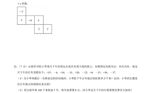 七年级数学期中模拟卷01（考试版A4）PDF版_北师大初中数学_7上-北师大版初中数学_7上-初中数学北师大（2024新版）持续更新_06习题试卷_期中试卷
