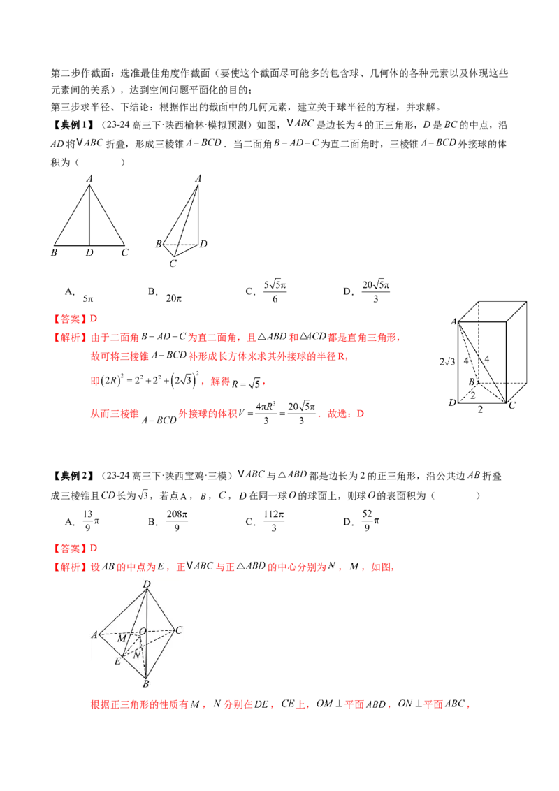 专题13立体几何初步（5知识点+4重难点+9方法技巧+3易错易混）（解析版）_02高考数学_2025年新高考资料_一轮复习_上好课2025年高考数学一轮复习知识清单3246850_知识必备&middot;夯基础