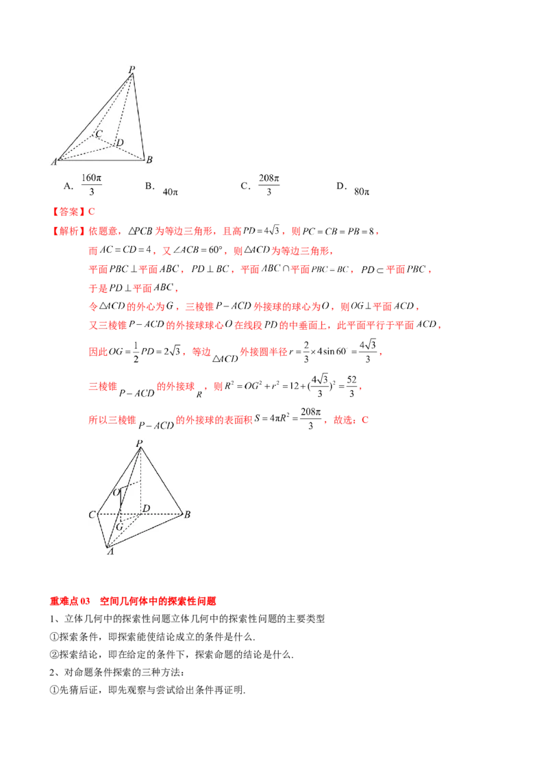 专题13立体几何初步（5知识点+4重难点+9方法技巧+3易错易混）（解析版）_02高考数学_2025年新高考资料_一轮复习_上好课2025年高考数学一轮复习知识清单3246850_知识必备&middot;夯基础