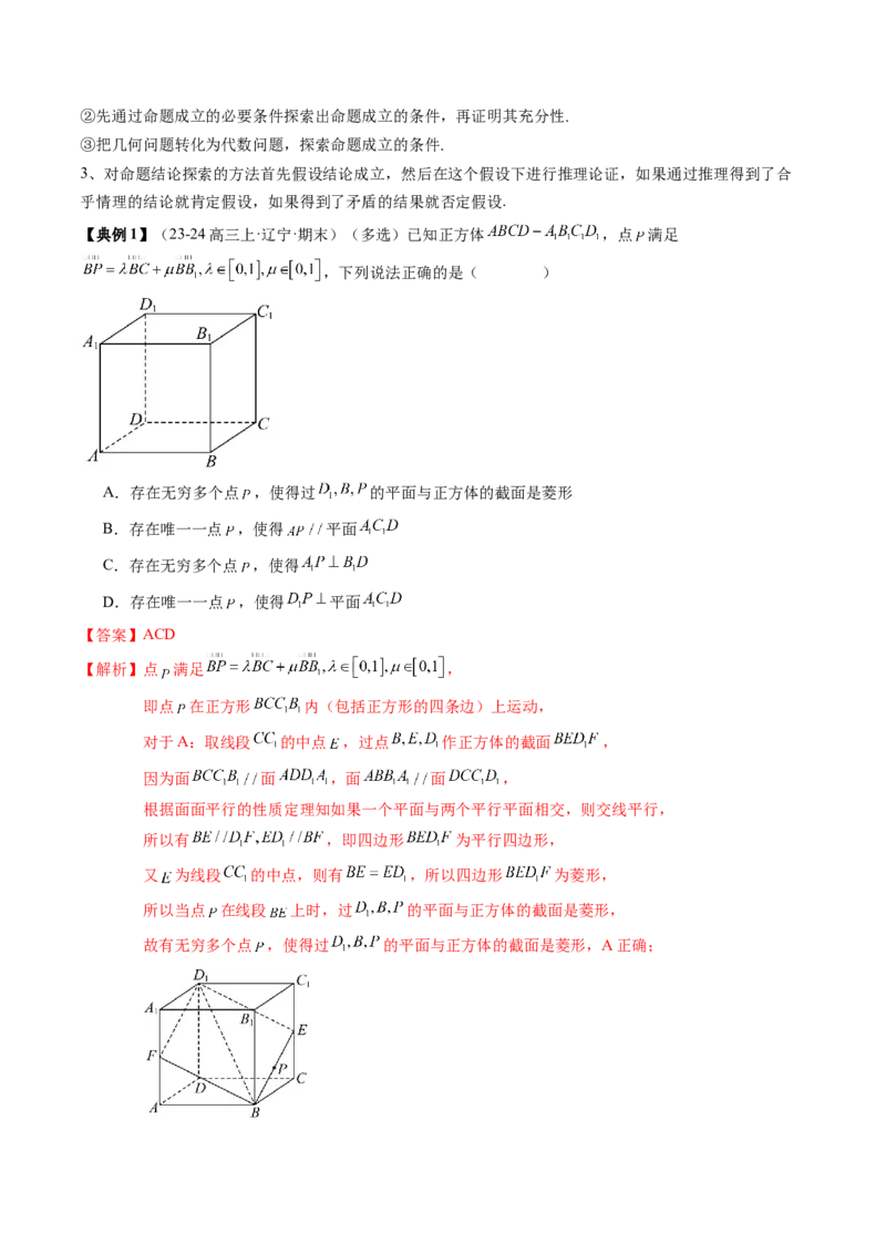 专题13立体几何初步（5知识点+4重难点+9方法技巧+3易错易混）（解析版）_02高考数学_2025年新高考资料_一轮复习_上好课2025年高考数学一轮复习知识清单3246850_知识必备&middot;夯基础