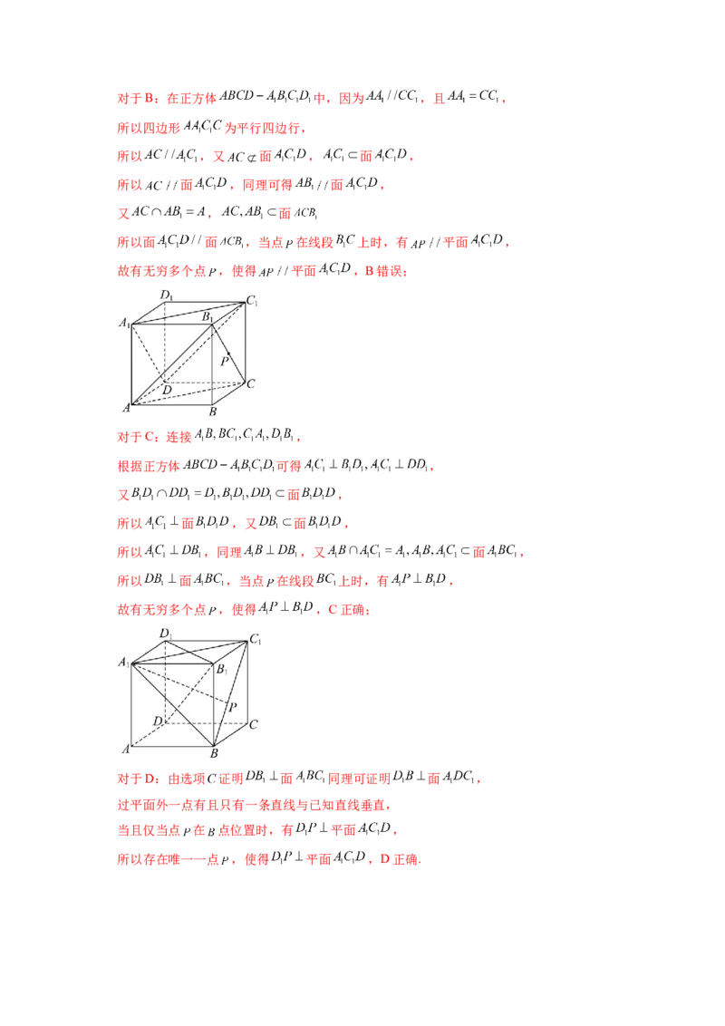 专题13立体几何初步（5知识点+4重难点+9方法技巧+3易错易混）（解析版）_02高考数学_2025年新高考资料_一轮复习_上好课2025年高考数学一轮复习知识清单3246850_知识必备&middot;夯基础