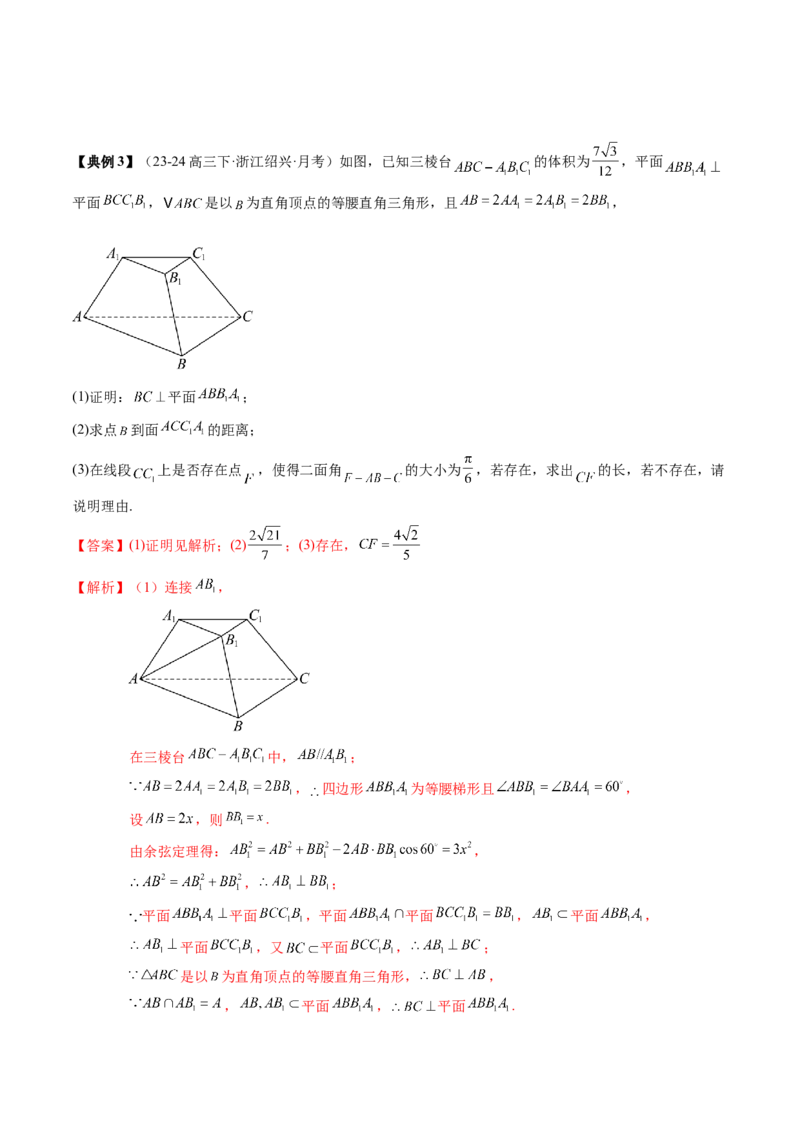 专题13立体几何初步（5知识点+4重难点+9方法技巧+3易错易混）（解析版）_02高考数学_2025年新高考资料_一轮复习_上好课2025年高考数学一轮复习知识清单3246850_知识必备&middot;夯基础