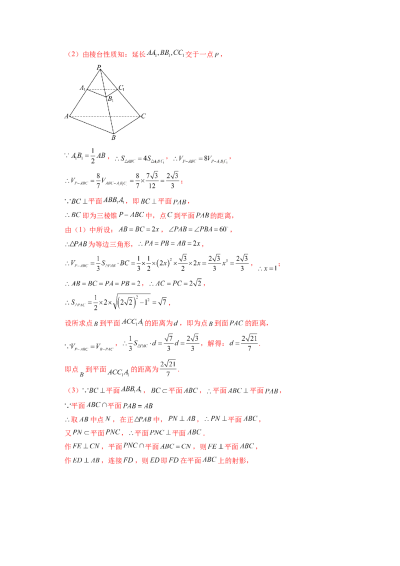 专题13立体几何初步（5知识点+4重难点+9方法技巧+3易错易混）（解析版）_02高考数学_2025年新高考资料_一轮复习_上好课2025年高考数学一轮复习知识清单3246850_知识必备&middot;夯基础