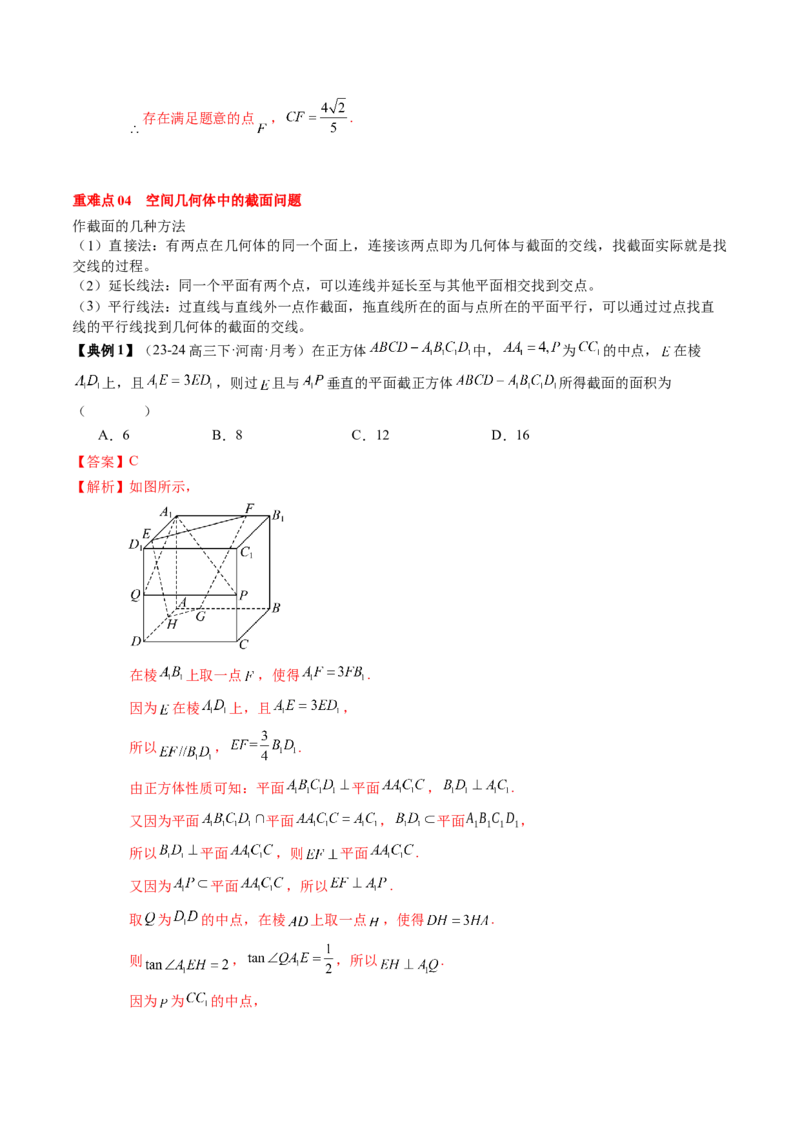 专题13立体几何初步（5知识点+4重难点+9方法技巧+3易错易混）（解析版）_02高考数学_2025年新高考资料_一轮复习_上好课2025年高考数学一轮复习知识清单3246850_知识必备&middot;夯基础