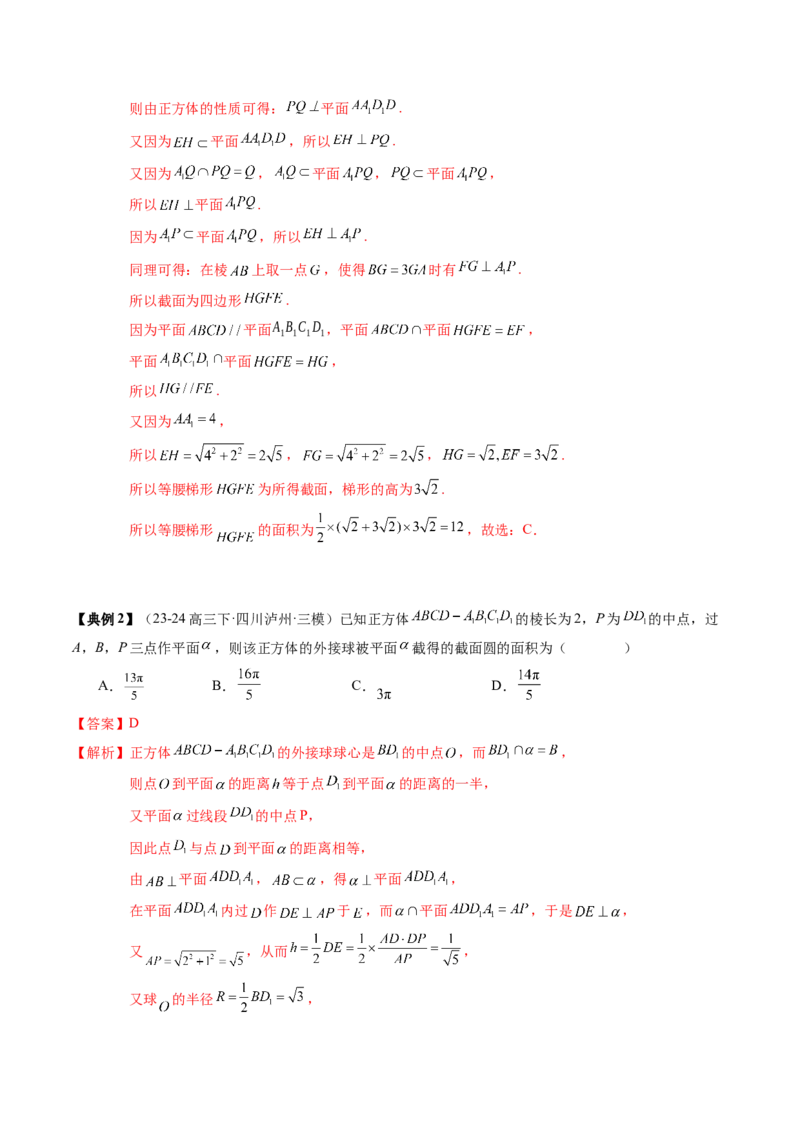 专题13立体几何初步（5知识点+4重难点+9方法技巧+3易错易混）（解析版）_02高考数学_2025年新高考资料_一轮复习_上好课2025年高考数学一轮复习知识清单3246850_知识必备&middot;夯基础