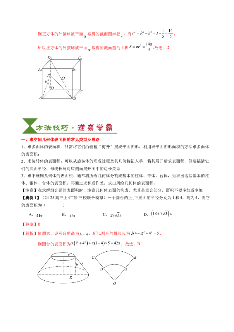 专题13立体几何初步（5知识点+4重难点+9方法技巧+3易错易混）（解析版）_02高考数学_2025年新高考资料_一轮复习_上好课2025年高考数学一轮复习知识清单3246850_知识必备&middot;夯基础