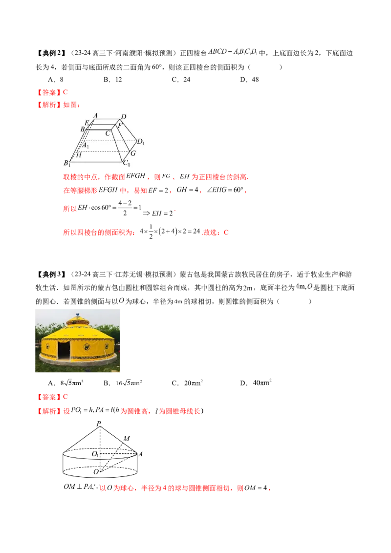 专题13立体几何初步（5知识点+4重难点+9方法技巧+3易错易混）（解析版）_02高考数学_2025年新高考资料_一轮复习_上好课2025年高考数学一轮复习知识清单3246850_知识必备&middot;夯基础