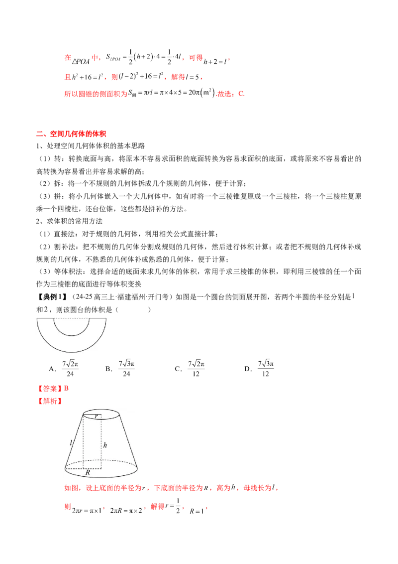 专题13立体几何初步（5知识点+4重难点+9方法技巧+3易错易混）（解析版）_02高考数学_2025年新高考资料_一轮复习_上好课2025年高考数学一轮复习知识清单3246850_知识必备&middot;夯基础