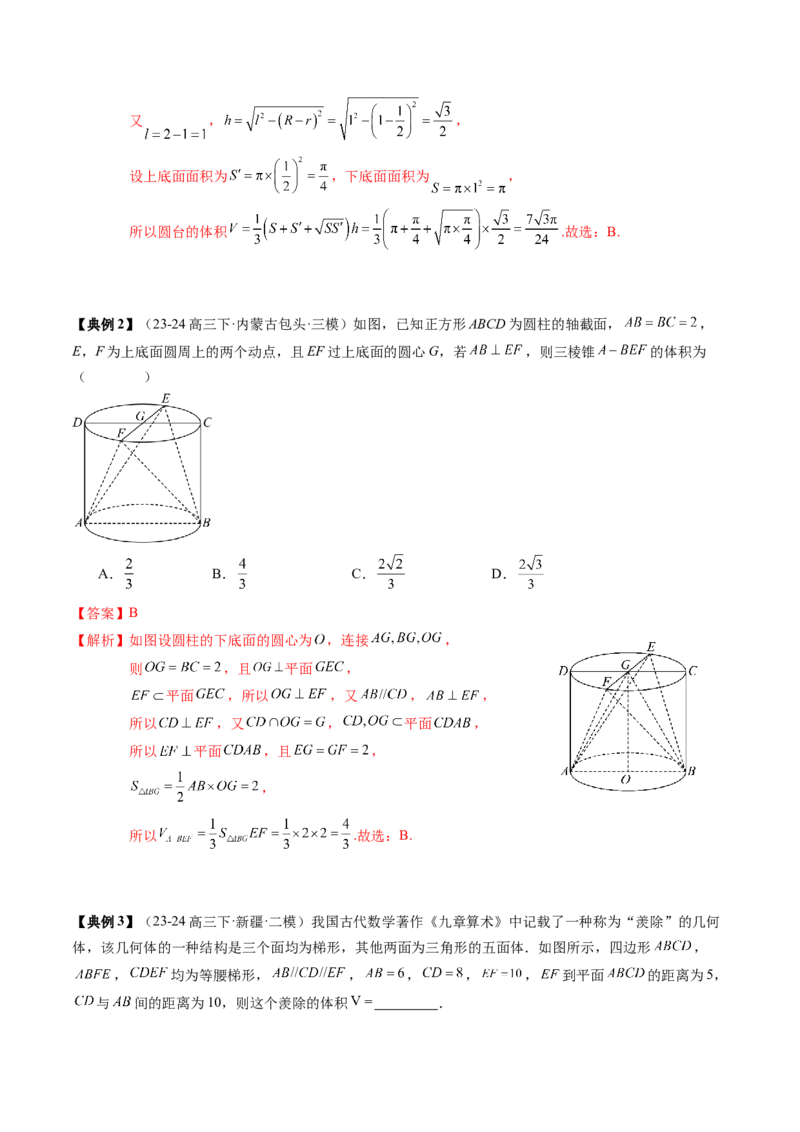 专题13立体几何初步（5知识点+4重难点+9方法技巧+3易错易混）（解析版）_02高考数学_2025年新高考资料_一轮复习_上好课2025年高考数学一轮复习知识清单3246850_知识必备&middot;夯基础