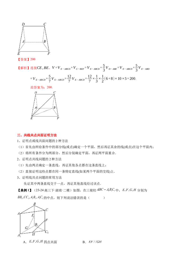 专题13立体几何初步（5知识点+4重难点+9方法技巧+3易错易混）（解析版）_02高考数学_2025年新高考资料_一轮复习_上好课2025年高考数学一轮复习知识清单3246850_知识必备&middot;夯基础