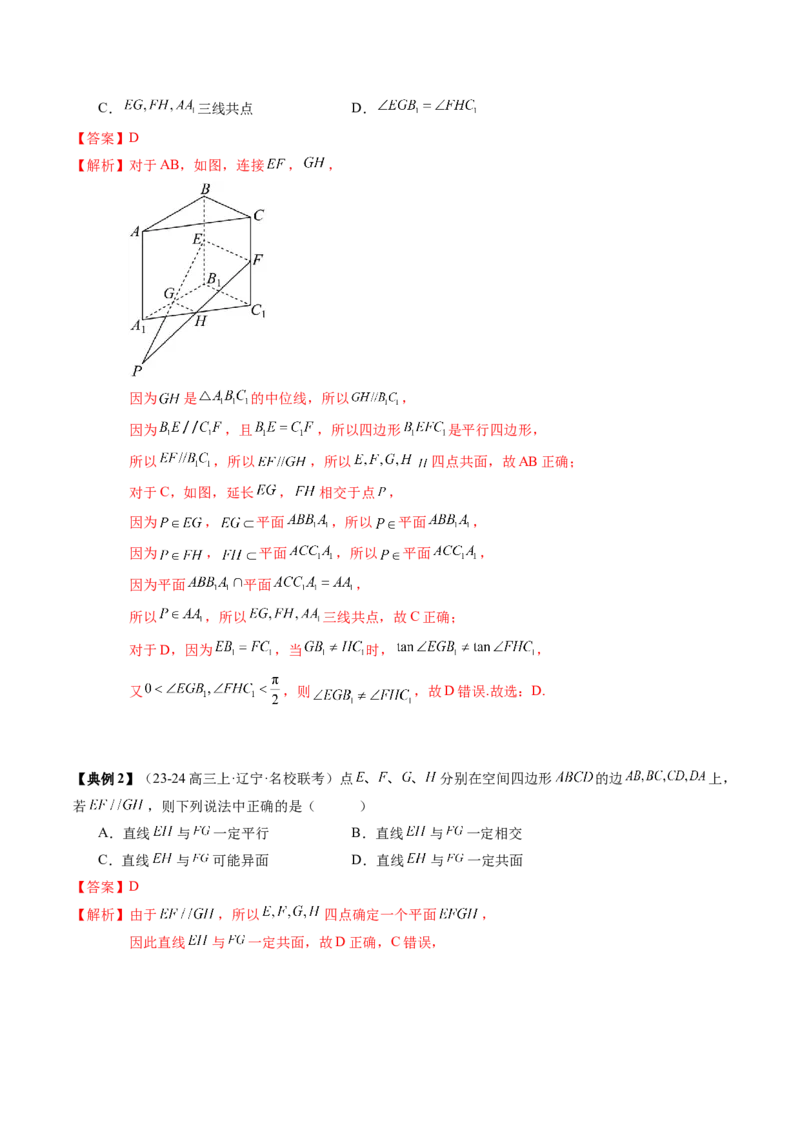 专题13立体几何初步（5知识点+4重难点+9方法技巧+3易错易混）（解析版）_02高考数学_2025年新高考资料_一轮复习_上好课2025年高考数学一轮复习知识清单3246850_知识必备&middot;夯基础