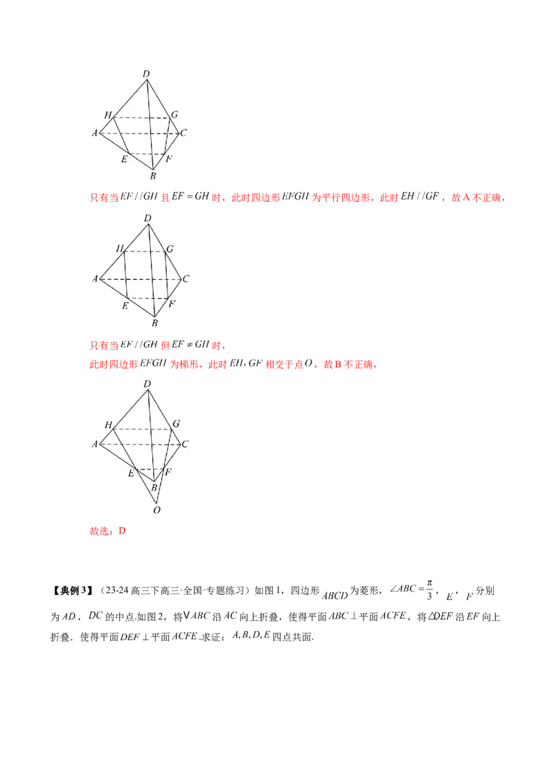专题13立体几何初步（5知识点+4重难点+9方法技巧+3易错易混）（解析版）_02高考数学_2025年新高考资料_一轮复习_上好课2025年高考数学一轮复习知识清单3246850_知识必备&middot;夯基础
