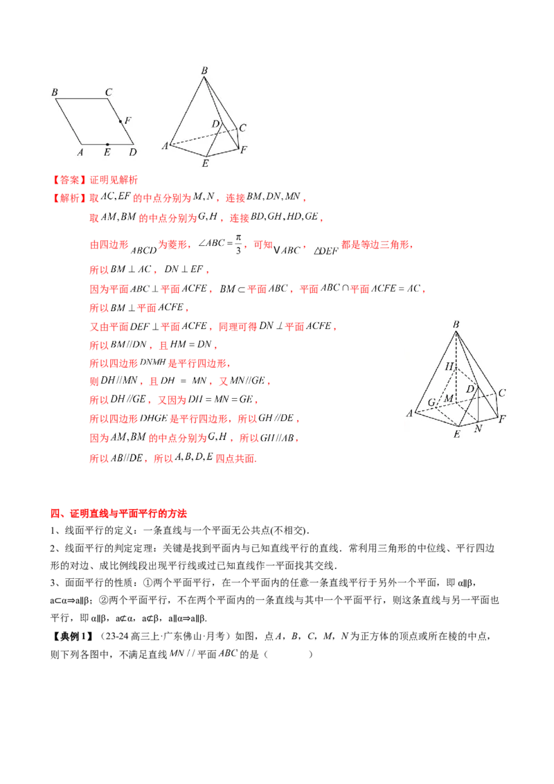 专题13立体几何初步（5知识点+4重难点+9方法技巧+3易错易混）（解析版）_02高考数学_2025年新高考资料_一轮复习_上好课2025年高考数学一轮复习知识清单3246850_知识必备&middot;夯基础