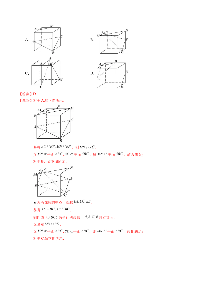 专题13立体几何初步（5知识点+4重难点+9方法技巧+3易错易混）（解析版）_02高考数学_2025年新高考资料_一轮复习_上好课2025年高考数学一轮复习知识清单3246850_知识必备&middot;夯基础